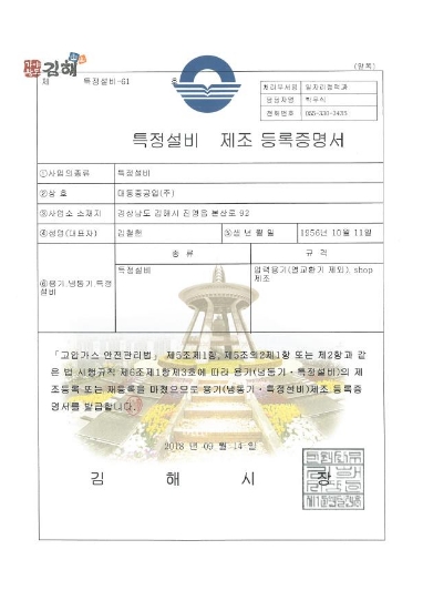 Pressure Vessel Manufacturing Registration